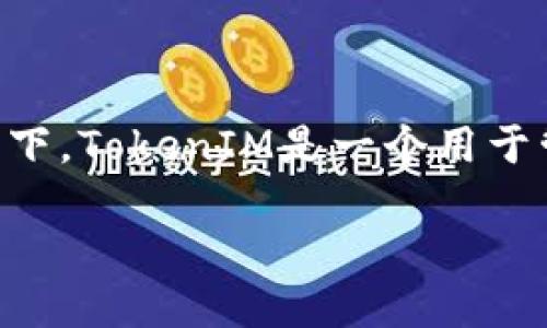 要讨论“tokenim怎么转”，我们首先明确一下“tokenim”是什么。在区块链和加密货币的背景下，TokenIM是一个用于管理和交易加密货币的工具或平台。以下是我为您准备的、关键词，以及内容大纲和相关问题。

如何高效转移TokenIM中的加密货币
