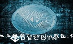 如何在苹果手机上注册Tokenim钱包：详细步骤及技