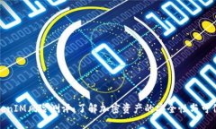 TokenIM风险测评：了解加密资产的安全性与可信度