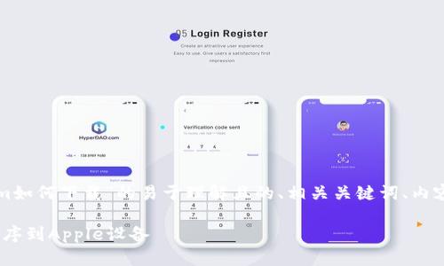 下面是一个针对“tokenim如何下载”的易于理解且的、相关关键词、内容大纲和相关问题的结构。

如何下载Tokenim应用程序到Apple设备