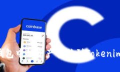 ### 如何将TP钱包中的资产转移到Tokenim：详细指南