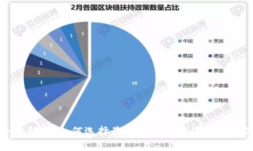 全面解析：如何选择最适合你的币圈数据软件