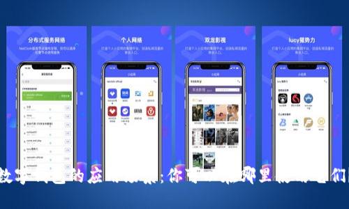 数字钱包的应用场景：你可以在哪里使用它们？