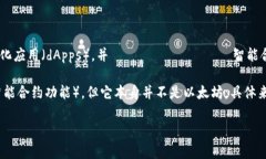 Tokenim并不是以太坊。以太坊（Ethereum）是一个开