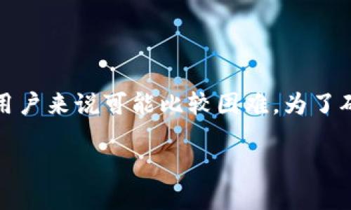 理解抽象的技术概念，比如区块链和加密货币，对于大众用户来说可能比较困难。为了确保这个话题易于理解并且适合，我们将整理出以下内容。

如何防止TokenIM私钥被盗：保护你的加密资产