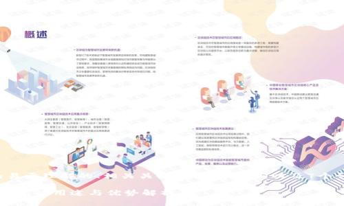 下面是你请求的易于理解的、相关关键词、内容大纲以及7个详细问题的解答。

TokenTokenIM钱包的用途与优势解析