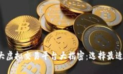 2023年十大虚拟交易平台大揭密：选择最适合你的