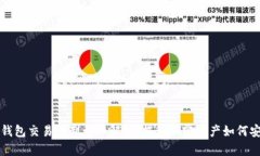 区块链钱包交易机制详细解析：揭秘加密资产如