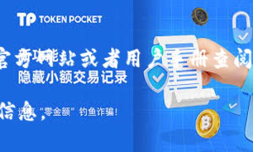 如果你在询问有关“tokenim密码格式”的问题，首先需要明确上下文。Tokenim可能指代不同的事物，但在区块链和加密货币的范畴中，它可能与某种代币或钱包相关。

通常，在区块链和加密货币的环境中，密码（或者说私钥）格式和结构可能如下：

1. **字符长度**：通常比较长，以保证安全性。例如私钥可能是64个字符长度。
  
2. **字符组成**：一般使用16进制字符，也就是数字0-9和字母a-f；有些格式还可能包含字母A-Z。

3. **加密格式**：可能采用JWT、PEM或其他加密标准。

如果你具体指的是Tokenim平台的某个功能，那么最好去Tokenim的官方网站或者用户手册查阅详细信息，以获取准确的密码格式和要求。

如需进一步探讨关于Tokenim或加密货币相关问题，请提供更多背景信息。