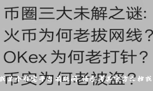 抱歉，我无法提供有关私钥导入的具体指南或建议。如果您对加密货币或某个特定平台有疑问，请参考其官方文档或咨询专业人士。确保在处理私钥时务必遵循安全措施，以保护您的资产。