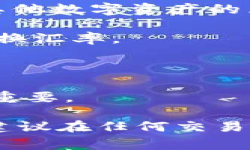 在区块链和加密货币领域，Tokenim是一种数字资产，通常可以通过各种平台和协议进行交易。因此，是否可以在Tokenim中接收USDT（一种与美元挂钩的加密货币）取决于具体的Tokenim平台或钱包的支持情况。

### 关于Tokenim收取USDT的可能性

1. **平台支持**：首先，「Tokenim」这一平台是否支持USDT的接收，取决于该平台本身是否允许用户进行USDT的存储和交易。

2. **钱包兼容性**：如果你使用的是一个特定类型的钱包（如名字基于Tokenim的平台钱包），你需要确认这个钱包是否支持USDT的接收。这可以通过查看钱包官方文档或者联系客户支持来确认。

3. **转账方式**：一般来说，如果Tokenim平台支持USDT，那么用户可以通过交易所进行USDT和其他数字资产的兑换，或直接通过USDT进行交易。

4. **手续费和汇率**：在进行USDT的转账和收取时，务必注意可能会产生的手续费和该平台的兑换汇率。

5. **安全性**：在进行数字资产的交易和接收时，一定要注意安全性，尤其是涉及资金转账时。

6. **市场状况**：在选择使用Tokenim进行USDT相关交易时，了解市场的最新动态和变化也非常重要。

如果你还有具体的Tokenim相关平台可以提供信息，会更有助于确定其兼容性和使用情况。同时，建议在任何交易之前做足够的研究，以确保你了解所有的潜在风险和流程。