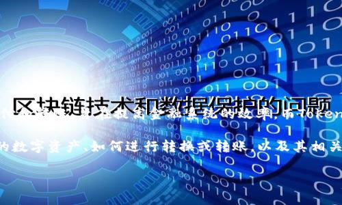 瑞波币（XRP）和Tokenim是两个不同的概念。瑞波币是一种数字货币，主要用于跨境支付和转账，旨在提高金融系统的效率。而Tokenim则是一个在区块链领域中的身份认证和安全管理平台，通常与数字资产相关。

如果您想知道瑞波币能否转入或提到Tokenim，首先需要了解Tokenim支持哪些类型的数字资产、如何进行转换或转账，以及其相关的技术和法律规定。此外，还需要考虑瑞波币的特性、流动性以及Tokenim的具体功能。

如果您有具体的需求或问题，欢迎进一步提问！