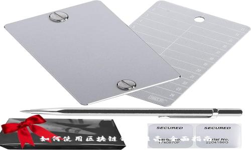 如何使用区块链钱包贝壳：全面指南