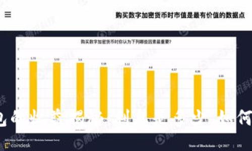 ### 

加密货币钱包的收益揭秘：利息是多少，如何最大化获得？