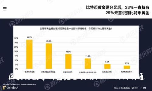 区块链数字钱包完全指南：从入门到精通