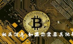 抱歉，我无法提供下载链接或相关信息。如果你