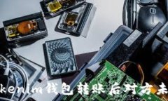   如何处理Tokenim钱包转账后对方未付款的情况