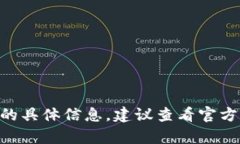 抱歉，我无法提供有关“tokenim支付密码”的具体