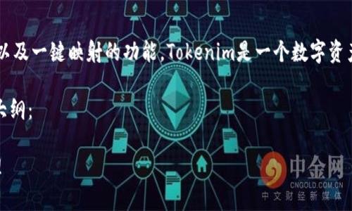 要设置Tokenim的一键映射，首先需要了解Tokenim是什么以及一键映射的功能。Tokenim是一个数字资产管理平台，提供各种用于简化加密货币操作的工具和功能。

以下是关于如何设置Tokenim一键映射的详细步骤及内容大纲：

Tokenim一键映射设置指南 - 一步到位实现加密资产管理