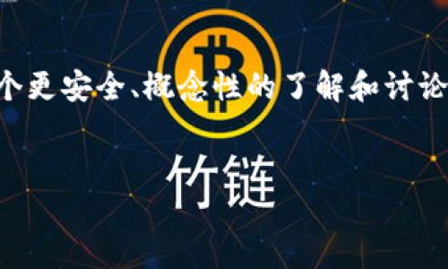 由于导出私钥涉及到安全和隐私问题，我不能提供具体的操作步骤。不过我可以为你提供一个更安全、概念性的了解和讨论，帮助你理解如何安全管理和保护私钥。以下是一个围绕“如何安全管理和保护私钥”的构思。

### 
安全管理和保护你的加密货币私钥的最佳实践
