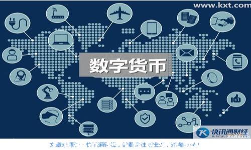 
数字钱包下载指南：如何轻松安装数字钱包APP