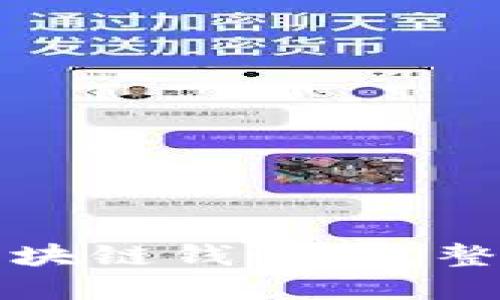 如何安全备份区块链钱包：完整指南与最佳实践