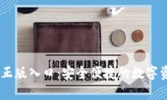 IM钱包官网正版入口：安全便捷的数字资产管理平