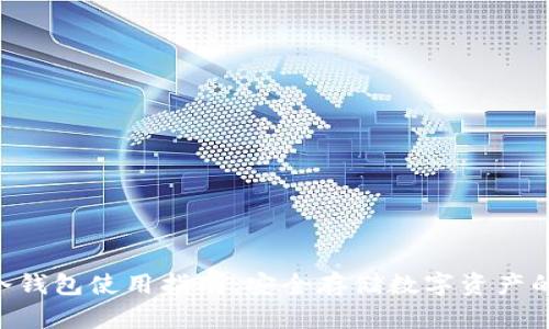 Tokenim冷钱包使用指南：安全存储数字资产的最佳选择