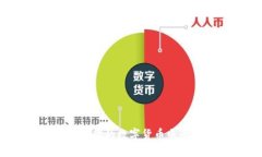 如何选择适合你的数字货币电子钱包公司？