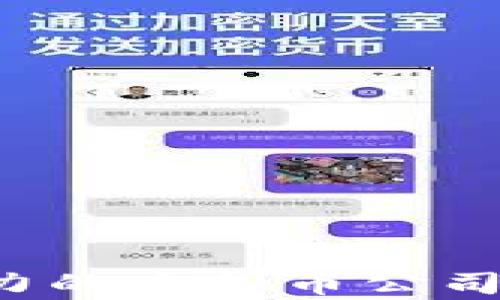 
2023年最有潜力的虚拟币公司分析与前景展望