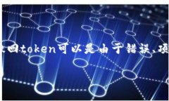 在区块链和加密货币的世界中，撤回（或销毁）