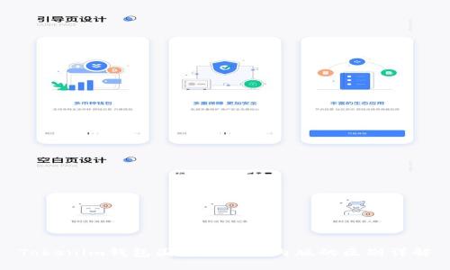 Tokenim钱包国际版与国内版的区别详解