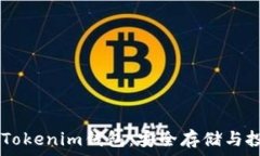   SHIB币与Tokenim钱包：安全存储与投资新选择