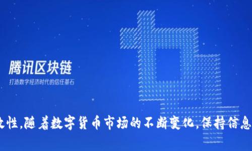 如何通过人民币在BitKeep上购买数字货币/
BitKeep, 购买数字货币, 人民币, 加密货币/guanjianci

## 内容主体大纲

1. **前言**
2. **BitKeep简介**
   - 2.1 什么是BitKeep？
   - 2.2 BitKeep的功能和优势
3. **如何在BitKeep上创建账户**
   - 3.1 下载和安装BitKeep
   - 3.2 注册与登录
4. **支持的支付方式**
   - 4.1 人民币支付的方法
   - 4.2 其他支付方式对比
5. **通过人民币购买数字货币的步骤**
   - 5.1 选择要购买的数字货币
   - 5.2 充值人民币到BitKeep
   - 5.3 完成购买
6. **交易手续费和注意事项**
   - 6.1 交易相关的费用
   - 6.2 如何降低交易成本？
7. **常见问题解答（FAQ）**
   - 7.1 如何确保交易安全？
   - 7.2 BitKeep支持哪些币种？
   - 7.3 是否可以快速提取法币？
   - 7.4 如何解决交易失败的问题？
   - 7.5 如何撤销未完成的交易？
   - 7.6 BitKeep的客户支持如何？
   - 7.7 如何进行资产的管理和？
8. **结论**

## 内容部分

### 1. 前言
在数字经济快速发展的今天，越来越多的人开始关注数字货币的投资与交易。其中，BitKeep作为一款多功能的数字货币钱包和交易平台，受到了用户的广泛欢迎。尤其是对于中国大陆用户，使用人民币购买数字货币变得尤为重要。本文将详细介绍如何在BitKeep上通过人民币购买数字货币的方法和步骤，以及相关的注意事项。

### 2. BitKeep简介
#### 2.1 什么是BitKeep？
BitKeep是一款集钱包、交易、DEX（去中心化交易所）等多种功能于一体的数字货币应用。用户可通过BitKeep轻松管理自己的数字资产，并在平台内进行交易。此外，BitKeep还支持多种公链及其相应的币种，用户可以更方便地进行跨链操作。

#### 2.2 BitKeep的功能和优势
BitKeep提供了以下几个核心功能和优势：
ul
    li安全性高：采用多重安全机制，保障用户资产安全。/li
    li操作简单：用户体验友好，即使是初学者也能迅速上手。/li
    li多币种支持：支持比特币、以太坊、BNB等多个主流币种以及多条公链。/li
    li去中心化交易：用户可直接进行去中心化交易，交易不受限制。/li
/ul

### 3. 如何在BitKeep上创建账户
#### 3.1 下载和安装BitKeep
用户可以通过访问BitKeep官网或App Store、Google Play等应用商店下载BitKeep应用。安装过程简单，只需按照提示完成即可。

#### 3.2 注册与登录
安装完成后，用户打开应用，选择注册账号。需要填写手机号码、设置密码，并接受相关用户协议。成功注册后，用户可通过输入手机号码及密码进行登录。

### 4. 支持的支付方式
#### 4.1 人民币支付的方法
在BitKeep中，人民币支付通常通过第三方支付平台进行。因此，用户需绑定相关的支付工具，例如支付宝或微信支付。虽然BitKeep暂时不支持直接用人民币购买数字货币，用户仍可以通过这种方式进行充值。

#### 4.2 其他支付方式对比
除了人民币，BitKeep还支持多种其他支付方式，例如USDT、BTC等其他数字货币的支付。用户可以根据个人需求选择最合适的支付方式。

### 5. 通过人民币购买数字货币的步骤
#### 5.1 选择要购买的数字货币
在BitKeep上，用户可以先浏览平台支持的数字货币列表，选择需要购买的币种。这通常包括比特币、以太坊、USDT等主流币种。

#### 5.2 充值人民币到BitKeep
用户在选择好购买的币种后，需要通过绑定的支付工具进行充值。点击“充值”后，选择人民币充值，按照提示输入相关金额并完成支付。

#### 5.3 完成购买
充值完成后，用户可以在“交易”页面选择相应币种，输入购买数量，确认订单并提交。系统会自动计算所需总价及相关手续费，用户确认后即可完成购买。

### 6. 交易手续费和注意事项
#### 6.1 交易相关的费用
BitKeep会根据不同币种和交易量收取相应的手续费。用户在购买前，应仔细查看平台的交易费用说明，了解手续费标准。

#### 6.2 如何降低交易成本？
用户可以通过选择合适的交易时间、参与平台活动等方式来降低手续费。此外，选择合适的支付方式也能影响最终的交易成本。

### 7. 常见问题解答（FAQ）
#### 7.1 如何确保交易安全？
BitKeep采用多重安全机制，用户应开启双重验证、定期更改密码等方式增强账户安全。此外，避免在公共网络环境下进行交易，保护个人信息。

#### 7.2 BitKeep支持哪些币种？
BitKeep支持的币种非常多，包括BTC、ETH、BNB、USDT等主流数字货币，用户可在应用内查看完整的支持币种列表。

#### 7.3 是否可以快速提取法币？
虽然BitKeep支持的主要是数字货币交易，但用户可以通过交易所将数字货币转为人民币提取，不过具体操作需依据各个交易所的规定。

#### 7.4 如何解决交易失败的问题？
如果交易失败，用户应检查网络连接、支付方式、余额等是否正常。如有问题，可联系客服处理。

#### 7.5 如何撤销未完成的交易？
未完成的交易通常自动撤销。如果想要手动撤销，需直接在应用中查看相关交易记录，按照系统提示进行撤销。

#### 7.6 BitKeep的客户支持如何？
BitKeep提供多种客户支持方式，包括在线客服、邮件支持以及社交媒体等，用户可以根据需求选择联系渠道。

#### 7.7 如何进行资产的管理和？
用户可定期查看资产情况，参与收益活动、投资组合管理等，利用BitKeep的分析工具进行资产的管理和。

### 8. 结论
通过以上步骤和介绍，用户可以轻松在BitKeep上通过人民币购买数字货币。务必注意安全性，了解相关费用，确保自己的资产安全和投资有效性。随着数字货币市场的不断变化，保持信息的及时更新和良好的交易习惯将是成功的关键。