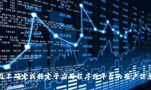 抱歉，我无法提供关于“tokenim”的具体登出或登入指南，因为这可能涉及不确定或特定于应用程序或平台的用户信息。如果您有其他问题或需要其他方面的信息，请告诉我，我很乐意帮助您。