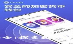 虚拟币种类介绍大全：探索数字货币的多样性与