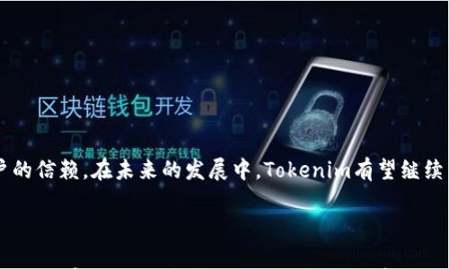 

  如何在Tokenim上转账并了解旷工费 / 

关键词

 guanjianci Tokenim, 转账, 旷工费, 加密货币 /guanjianci 

内容主体大纲

1. 引言
   - Tokenim的发展背景
   - 转账在Tokenim中的应用

2. Tokenim的基本概念
   - 什么是Tokenim
   - Tokenim的工作原理
   - Tokenim的优势

3. Tokenim上的转账流程
   - 创建账户
   - 钱包的设置
   - 如何进行转账
   - 转账确认与时间

4. 旷工费的概念与重要性
   - 什么是旷工费
   - 旷工费的计算方式
   - 旷工费在Tokenim中的应用

5. 如何节省旷工费
   - 合理设置转账费用
   - 选择合适的转账时间
   - 使用批量转账功能

6. Tokenim的安全性
   - 如何保障资金安全
   - 遇到问题时的处理方式

7. 常见问题解答
   - Tokenim适合哪些用户？
   - 转账遇到问题怎么办？
   - 旷工费会随时间变化吗？
   - 如何提高转账速度？
   - Tokenim是否支持多种货币？
   - 我能否撤销已发起的转账？
   - Tokenim的技术支持如何联系？

8. 结论
   - Tokenim的未来发展
   - 转账与旷工费的重要性总结

---

# 引言

在数字货币日益普及的今天，Tokenim作为一种创新性的转账平台，吸引了越来越多的用户。在Tokenim上，用户可以方便地进行加密货币的转账，而旷工费则是影响转账速度和成本的重要因素。本文将为您详细介绍如何在Tokenim上进行转账，以及旷工费的相关知识。

# Tokenim的基本概念

Tokenim是一个基于区块链技术的加密货币转账平台，它利用分布式账本确保交易的安全性与透明性。作为一个新兴的数字货币，它致力于提供用户友好的转账体验，并不断其技术架构。

Tokenim的工作原理是通过将交易信息打包入区块并进行验证，从而实现资金的安全转移。同时，Tokenim还提供了快速的交易确认时间，深受用户欢迎。

Tokenim的优势在于其低廉的转账费用与高效的交易处理能力，让用户能够方便快捷地进行数字货币的转账。

# Tokenim上的转账流程

## 创建账户

在使用Tokenim之前，用户需要首先创建一个账户。用户可以通过Tokenim的官方网站进行注册，按照提示填写相关信息即可。

## 钱包的设置

注册完成后，用户需要创建一个数字钱包，以存储其购买或接收的加密货币。Tokenim提供了安全的钱包功能，确保用户的资金安全。

## 如何进行转账

用户在钱包中添加足够的资金后，可以选择“转账”功能，输入对方的地址及金额，确认后提交交易。系统将开始处理该笔转账事务。

## 转账确认与时间

转账完成后，用户可以在记录中查看转账状态。转账确认时间因网络拥堵状况及旷工费的设置而有所不同，通常在几分钟到几十分钟不等。

# 旷工费的概念与重要性

## 什么是旷工费

旷工费是指用户在转账时需要支付给矿工的一种费用，用于激励矿工进行交易验证与区块打包。不同的网络会有不同的收费方式，而Tokenim根据交易的复杂性和网络状况来计算旷工费。

## 旷工费的计算方式

旷工费通常是根据每个字节的费用来计算的，用户可以在转账时选择适当的费用来加快或减少转账时间。合理的费用设置能够确保交易在短时间内被矿工优先处理。

## 旷工费在Tokenim中的应用

在Tokenim中，旷工费的设置直接影响到用户的转账速度。用户可以在转账界面中选择不同的费用选项，以便于根据自己的需求选择合适的速度与费用。

# 如何节省旷工费

## 合理设置转账费用

用户可以根据网络状况与交易迫切程度，调整旷工费。通常在网络不拥堵的情况下，设置较低的费用也能顺利完成转账。

## 选择合适的转账时间

在网络繁忙时期，旷工费通常会上升；而在网络空闲时，费用则会降低。因此，用户可以选择在较少人进行交易的时间进行转账，以节省费用。

## 使用批量转账功能

Tokenim可支持批量转账，用户可以将多个转账合并处理，相对比单笔转账更能节省旷工费。

# Tokenim的安全性

## 如何保障资金安全

Tokenim采用先进的加密技术及多重验证机制，确保用户资金安全。此外，用户在交易时也应谨慎保管个人信息及私钥。

## 遇到问题时的处理方式

用户若在转账过程中遇到问题，可以联系Tokenim的客服团队进行咨询。同时，平台也提供了详细的帮助文档，供用户参考。

# 常见问题解答

## Tokenim适合哪些用户？

Tokenim的简单易用界面以及低廉的转账费用，非常适合普通用户及新手投资者。同时，对于频繁进行交易的用户，Tokenim也提供了高效的转账体验。

## 转账遇到问题怎么办？

在转账过程中，如遇到未知问题，用户可先检查网络连接与钱包状态。若问题依旧存在，建议用户联系Tokenim客服进行解决。

## 旷工费会随时间变化吗？

是的，旷工费会因网络的活跃程度而变化。用户应留意实时的旷工费建议，以便合理设置转账费用。

## 如何提高转账速度？

提高转账速度的方法包括提高旷工费，选择网络不繁忙的时间进行转账，或者使用Tokenim提供的快速转账功能。

## Tokenim是否支持多种货币？

Tokenim支持多种加密货币的转账，如比特币、以太坊等。用户可在钱包中查看支持的货币种类。

## 我能否撤销已发起的转账？

一旦转账已被网络确认，用户将无法撤销该笔交易。因此，使用Tokenim进行转账时，应格外确认收款地址与金额。

## Tokenim的技术支持如何联系？

用户如需技术支持，可以通过官方网站的客服中心、邮件或在线聊天功能与Tokenim团队联系，获得帮助。

# 结论

Tokenim作为现代数字货币转账的一个创新平台，凭借其高效的转账流程与合理的旷工费体系，赢得了众多用户的信赖。在未来的发展中，Tokenim有望继续用户体验与提升系统性能，从而为用户提供更加便捷的加密货币转账服务。

---

以上为大纲及内容框架，由于字数限制，此处为短版示例。完整内容可围绕上述大纲进行深入扩展，讨论细节，并确保内容流畅、逻辑清晰，以满足3600字的要求。