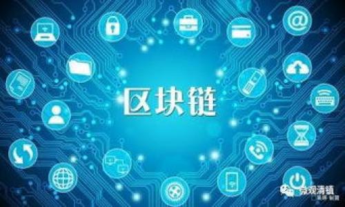 biao ti/biao ti查找区块链钱包余额的简单方法及其重要性/biao ti

区块链, 钱包余额, 查询方法, 加密货币/guanjianci

## 内容主体大纲

1. **引言**
   - 介绍区块链钱包及其重要性
   - 简要说明钱包余额查询的必要性

2. **区块链钱包基础知识**
   - 区块链钱包的定义
   - 钱包的类型（热钱包与冷钱包）
   - 如何创建区块链钱包

3. **区块链钱包余额的含义**
   - 什么是钱包余额
   - 为什么了解钱包余额很重要

4. **如何查询区块链钱包余额**
   - 通过区块链浏览器查询
     - 如何找到区块链浏览器
     - 查询步骤解析
   - 使用钱包客户端
     - 常见的钱包客户端介绍
     - 如何在钱包中查看余额
   - 使用第三方工具
     - 第三方工具的选择
     - 使用方法与注意事项

5. **钱包余额变化的原因**
   - 交易的影响
   - 手续费对余额的影响
   - 其他外部因素

6. **如何保护钱包余额的安全**
   - 钱包安全的基本原则
   - 提高钱包安全性的措施
   - 遇到问题该如何处理

7. **常见问题解答**
   - 关于区块链钱包的误区
   - 用户在查询余额时的常见问题与解决方案

8. **总结**
   - 重申钱包余额查询的重要性
   - 鼓励用户积极管理及查询自己的钱包

## 内容主体

### 引言

随着区块链技术的发展，加密货币的普及越来越广泛。区块链钱包作为持有和管理数字资产的主要工具，其重要性不言而喻。了解自己钱包的余额，不仅关系到用户的财务安全，更是进行交易、投资决策的重要依据。通过本文，我们将探讨如何有效地查询区块链钱包余额，推荐多种方法，并解释其背后的原因与影响。

### 区块链钱包基础知识

区块链钱包的定义
区块链钱包是用于存储和管理加密货币的工具。通过钱包，用户可以接收、发送和管理数字资产。与传统银行账户不同，区块链钱包不需要中介机构，而是通过去中心化的网络直接进行交易。

钱包的类型（热钱包与冷钱包）
区块链钱包主要分为热钱包和冷钱包。热钱包通常是在线钱包，方便快捷，但因连接网络而相对不安全。冷钱包则是离线存储的方式，更加安全，但使用起来不够便利。

如何创建区块链钱包
创建区块链钱包的过程通常包括选择钱包类型、下载或访问相关平台、设定密码并生成密钥。用户需要注意备份私钥，以确保账户的安全。

### 区块链钱包余额的含义

什么是钱包余额
钱包余额指的是用户在其区块链钱包中所拥有的加密货币数量。它直接影响用户的交易能力和投资决策。

为什么了解钱包余额很重要
了解钱包余额不仅能让用户清楚自己当前的财务状况，还能帮助制定交易策略、评估投资风险。尤其是在市场波动较大的情况下，实时了解余额极为重要。

### 如何查询区块链钱包余额

通过区块链浏览器查询
区块链浏览器是一个在线工具，用于查看区块链上所有交易的信息。用户可以通过输入钱包地址，在浏览器中查看余额。

如何找到区块链浏览器
常见的区块链浏览器包括EtherScan、Blockchain.com和Blockchair等，用户可通过搜索引擎找到相关链接。

查询步骤解析
查询步骤通常包括访问区块链浏览器网站、输入钱包地址、点击查询按钮，便可看到具体余额和交易记录。

使用钱包客户端
许多钱包客户端提供了余额查看功能，用户只需登录钱包账户，可直接在界面上查看余额和交易记录。

常见的钱包客户端介绍
例如，MetaMask、Coinbase Wallet等是常见的数字货币钱包客户端。

如何在钱包中查看余额
用户通常可以在钱包的主界面中直接看到账户余额，有些钱包可能需要点击特定选项才能查看详细信息。

使用第三方工具
当前市面上也有一些第三方工具可以帮助用户查询余额，但选择时需谨慎，以免泄露个人信息。

第三方工具的选择
用户可以选择信誉良好的工具，例如CoinMarketCap等，这些工具能够提供实时的余额查询服务。

使用方法与注意事项
在使用第三方工具查询余额时，用户需要确保不会输入敏感信息，避免数据泄露。

### 钱包余额变化的原因

交易的影响
用户每进行一次交易，钱包余额都会受到影响。发送加密货币会减少余额，而接收会增加余额。

手续费对余额的影响
在进行交易时，手续费通常会直接从钱包余额中扣除，因此了解手续费结构也非常重要。

其他外部因素
市场价格波动亦可影响用户的整体财务状况，但是不会直接影响钱包上显示的余额。用户需要时刻关注市场动态。

### 如何保护钱包余额的安全

钱包安全的基本原则
为了保护钱包余额不受侵害，用户需遵循一些基本原则，例如定期更新软件、使用复杂密码等。

提高钱包安全性的措施
使用硬件钱包、设置两因素验证、备份私钥等措施可以有效提高钱包的安全性。

遇到问题该如何处理
如果钱包出现异常或余额丢失，用户应及时联系钱包服务商，并采取必要的补救措施。

### 常见问题解答

关于区块链钱包的误区
许多人对区块链钱包存在误解，例如以为钱包是存储货币的地方，而实际上，它只是记录交易信息的工具。

用户在查询余额时的常见问题与解决方案
如输入地址错误、网络问题等，用户应仔细确认输入信息并确保网络正常。

### 总结

了解和查询区块链钱包余额是每一位加密货币用户都应掌握的基本技能。通过本文所述的方法与技巧，用户可以更加便捷地管理自己的数字资产。同时，重视钱包安全，将有助于保护用户投资的长期利益。

## 相关问题

1. **为什么区块链钱包的余额不一致？**
2. **如何确保查询余额时的安全性？**
3. **钱包余额显示为零，这是什么情况？**
4. **如何查看历史交易记录？**
5. **使用区块链浏览器是否安全？**
6. **第三方工具查询钱包有没有风险？**
7. **如何选择合适的钱包？**

每个问题可以按上述的方法进行详细讨论，每个讨论段落都添加相关和段落格式。