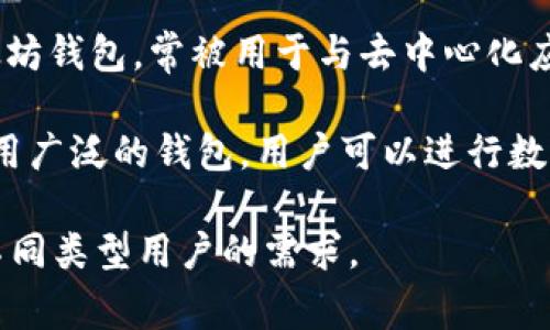 在区块链行业中，有几家知名的钱包公司以其安全性、用户友好和广泛支持的加密货币种类而闻名。以下是一些著名的区块链钱包公司：

1. **Coinbase Wallet**: Coinbase 是全球最大的加密货币交易所之一，其钱包设计简单易用，同时支持多种加密资产。

2. **Exodus**: Exodus 是一款桌面和移动钱包，提供用户友好的界面，并支持多种数字货币，用户可以非常方便地管理他们的资产。

3. **Ledger**: Ledger 提供硬件钱包，以高水平的安全性而著称，用户可以离线存储他们的加密货币，防止黑客攻击。

4. **Trezor**: Trezor 也是一种硬件钱包，提供非常高的安全性能，拥有多种保护机制，可以安全存储多种加密货币。

5. **Trust Wallet**: Trust Wallet 是 Binance 官方的钱包，支持多种区块链和加密货币，界面友好，受到广大用户的喜爱。

6. **MetaMask**: MetaMask 是一个主流的以太坊钱包，常被用于与去中心化应用（dApp）交互。

7. **Blockchain.com Wallet**: 这是一款全球使用广泛的钱包，用户可以进行数字货币交易和存储，且具备良好的安全性。

这几家公司各自有其独特的特点和定位，能够满足不同类型用户的需求。