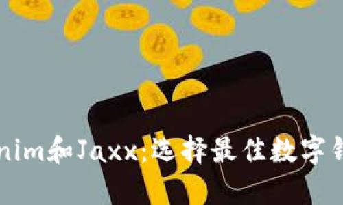 深度解析Tokenim和Jaxx：选择最佳数字钱包的全面指南