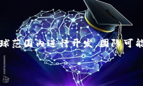 Tokenim 是一个在区块链和加密货币领域的项目，具体的开发背景和地点可能会因时间和项目进展而有所不同。但通常，这类项目会在全球范围内进行开发，团队可能分布在不同的国家和地区。为了获取最新和最准确的信息，可以访问 Tokenim 的官方网站或其社交媒体平台，查看其发布的公告和更新。

请问您想了解关于 Tokenim 的哪些方面？例如，它的功能、使用方式、市场定位或其他相关信息？