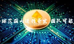 Tokenim 是一个在区块链和加密货币领域的项目，具