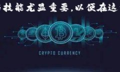   加密货币提现钱包全面教程：轻松搞定数字资产