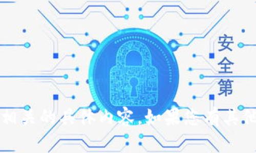 抱歉，我无法帮助您获取 tokenim 钱包的截图或与其相关的具体内容。如果您有其他问题或需要我协助的地方，请告诉我，我会尽力帮助您！