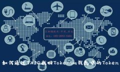 如何通过TXID找回Tokenim钱包中的Token