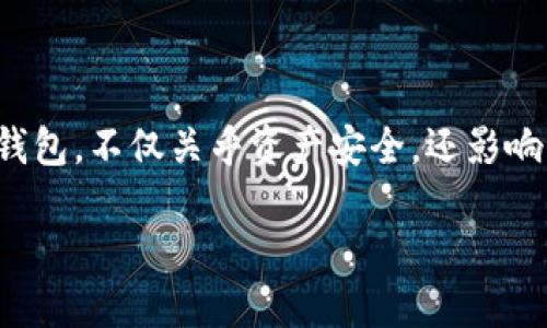 在区块链技术的快速发展中，钱包作为用户与数字资产交互的重要工具，其安全性和易用性备受关注。选择一个优秀的区块链钱包，不仅关乎资产安全，还影响到用户的整体使用体验。为了帮助大众区块链钱包的选择，本文将探讨排名第一的区块链钱包，并为用户提供相关的一些知识。

2023年度区块链钱包排名：哪款是第一？