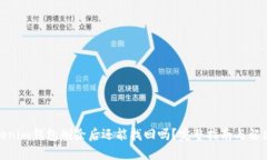 : Tokenim钱包删除后还能找回吗？完整指南与解决