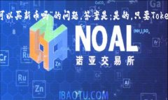 在加密货币领域，“Tokenim”是一种数字货币交易