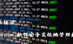 思考和关键词在线Tokenim：如何安全高效地管理数