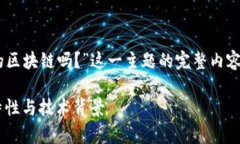 以下是针对“库神钱包有自己的区块链吗？”这